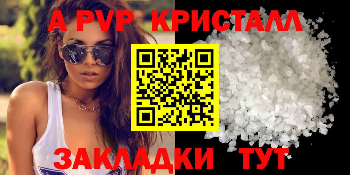 Альфа ПВП Соль  A PVP Соль  Вход с VPN  Alpha PVP СК КРИС  Обнинск 