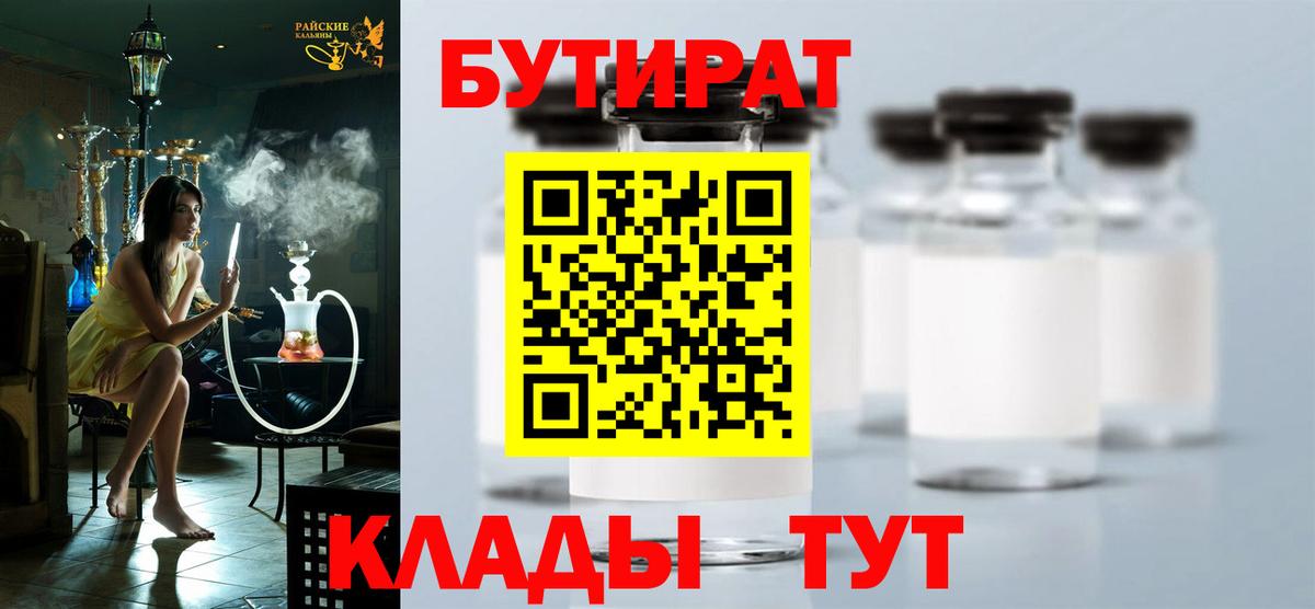 Обнинск  Бутират 1.4BDO  Вход с VPN 
