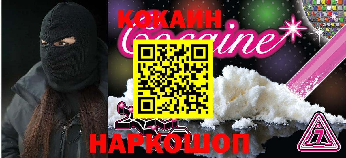 Кокаин 97%  Cocaine  Кокаин Перу  Обнинск  Вход с VPN 