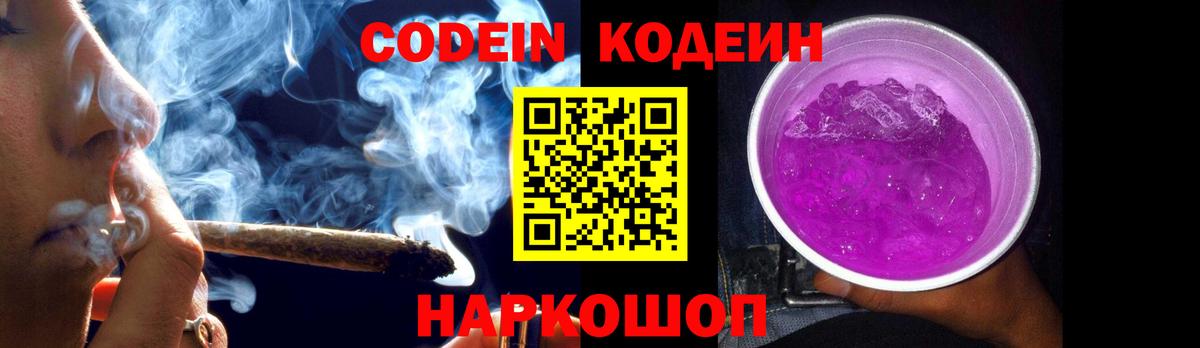 Обнинск  Кодеин напиток Lean (лин)  Вход с VPN 
