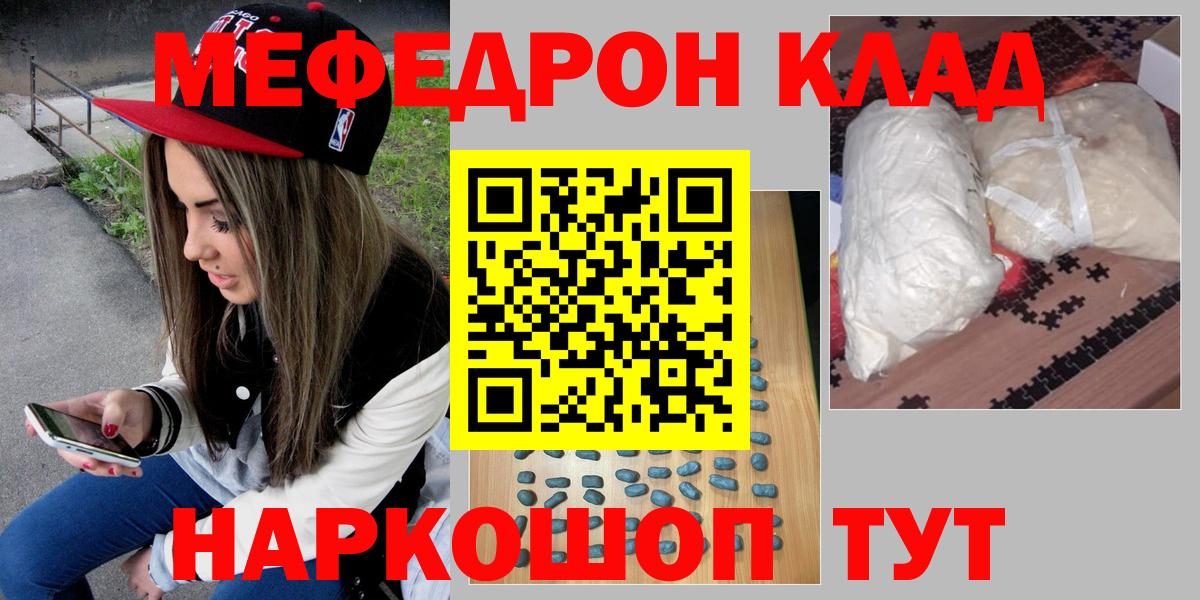 Меф кристаллы  Мефедрон  Вход с VPN  Мефедрон  Мефедрон мука  Обнинск 