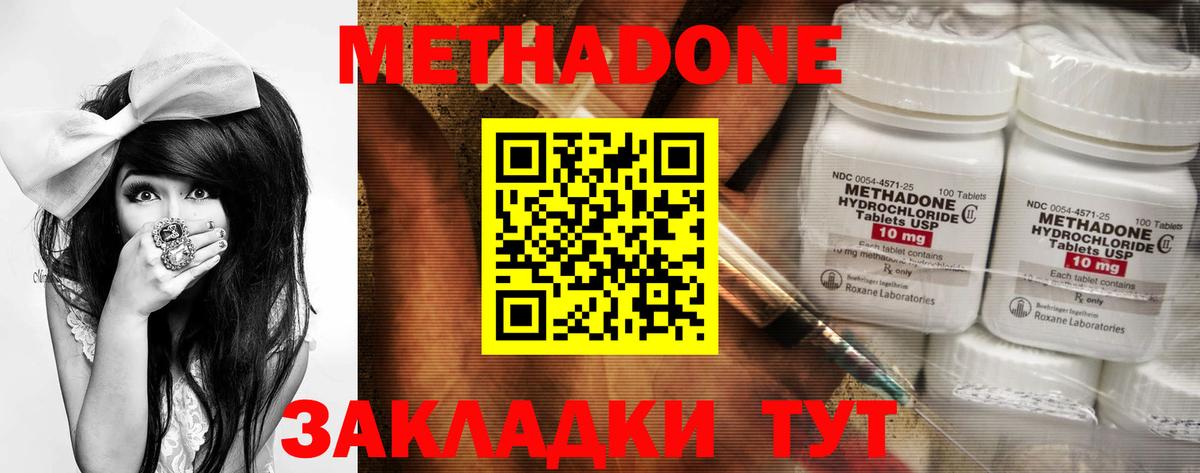Метадон VHQ  Вход с VPN  МЕТАДОН белоснежный  Обнинск 