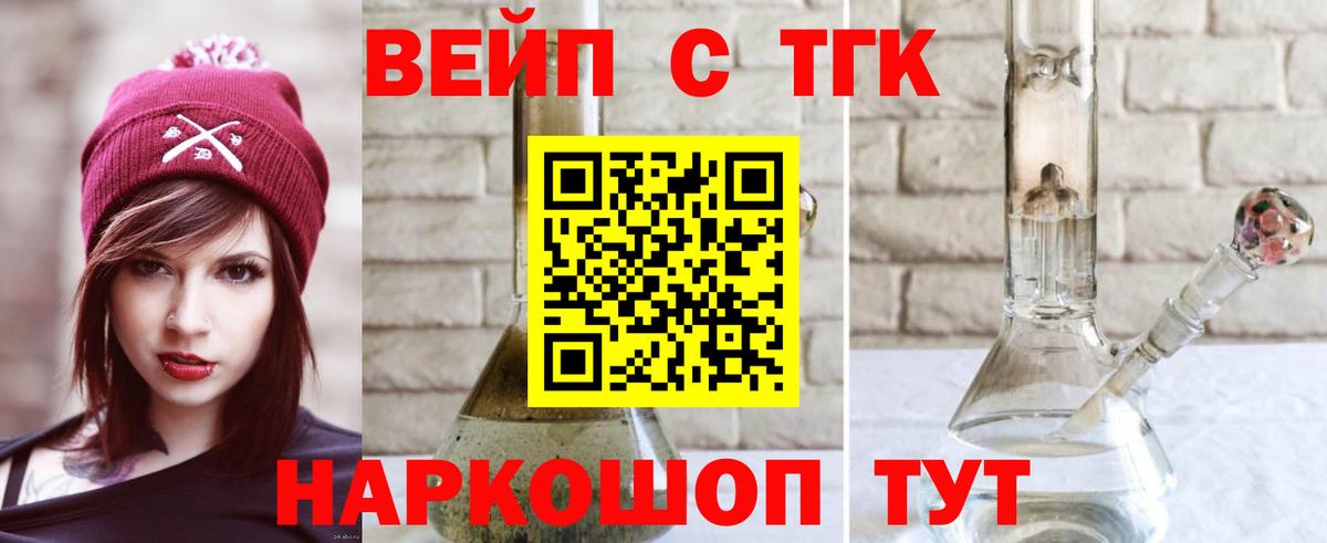 Дистиллят ТГК вейп с тгк Обнинск